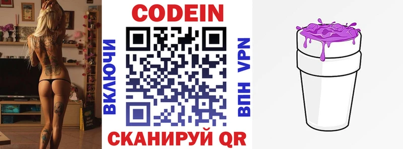 Codein напиток Lean (лин)  Тбилисская 